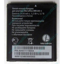 Аккумулятор для роутера МегаФон MR100-1 (Улан-Удэ)