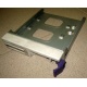 Салазки RID014020 для SCSI HDD (Улан-Удэ)