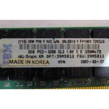 IBM 39M5811 39M5812 2Gb (2048Mb) DDR2 ECC Reg memory (Улан-Удэ)